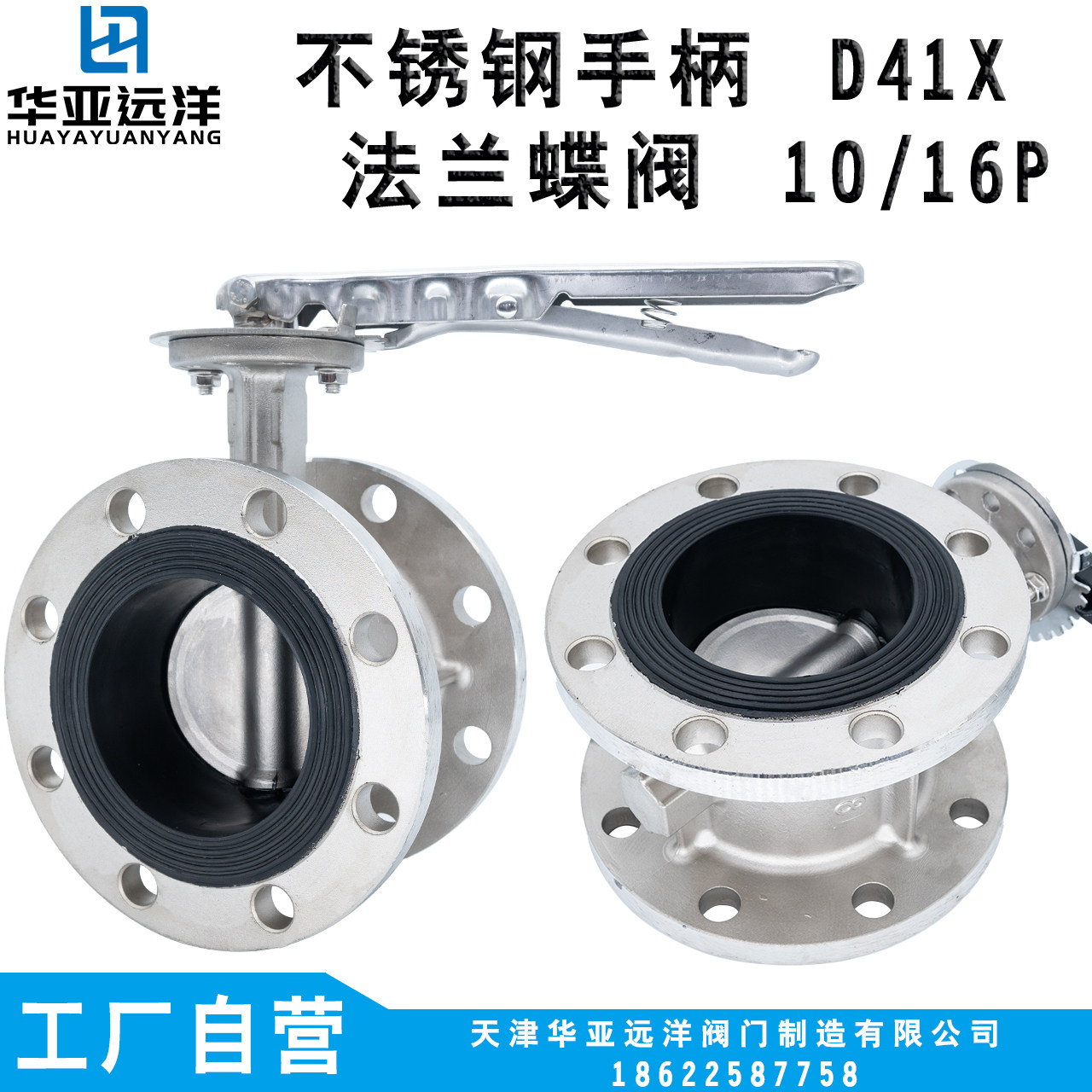 华亚远洋不锈钢法兰蝶阀工厂自营