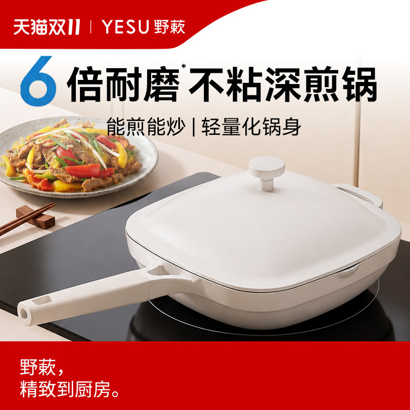 YESU野蔌不粘煎锅平底锅家用牛排深煎锅电磁炉煤气灶通用多功能