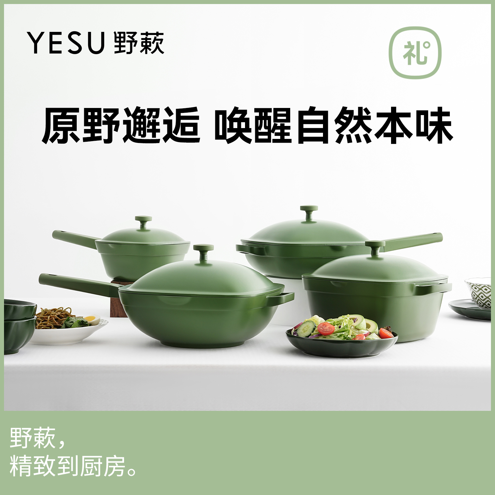 YESU野蔌原野绿锅具套装不粘炒锅平底锅煎锅奶锅汤锅乔迁实用礼物