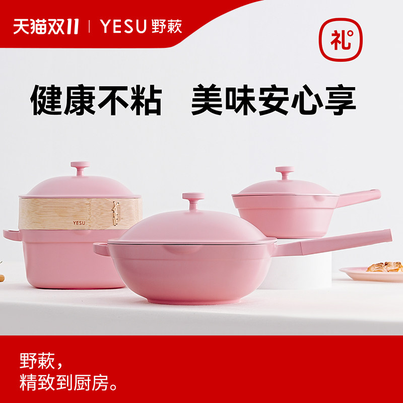 YESU野蔌汉堡锅锅具套装不粘炒锅奶锅汤锅明火电磁炉通用乔迁礼物