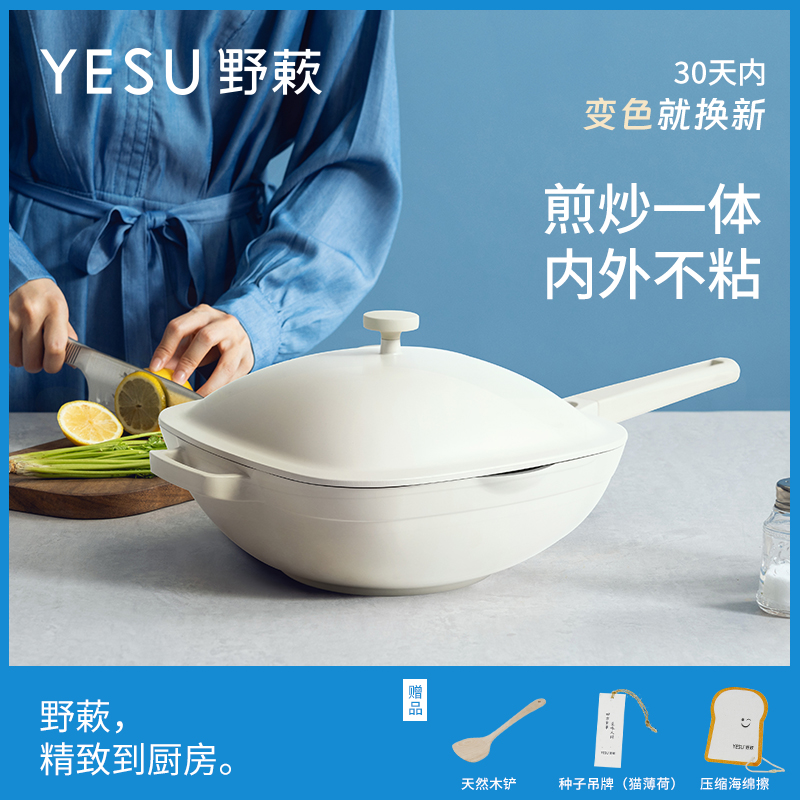 YESU野蔌汉堡锅不粘锅炒锅炒菜锅