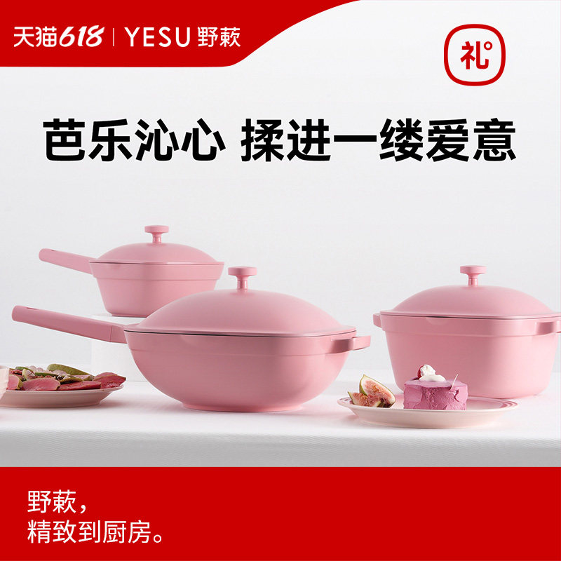 【新品】YESU野蔌芭乐粉不粘炒锅平底锅煎锅奶锅汤锅乔迁实用礼物