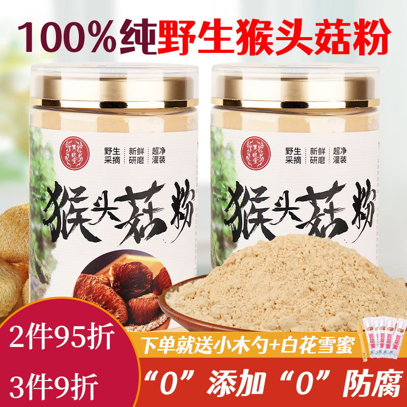 长白山野生猴头菇粉养胃纯粉