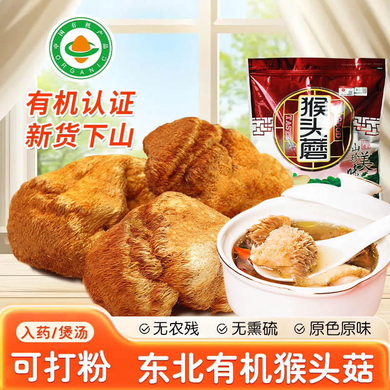 隽玖堂有机猴头菇养胃护胃