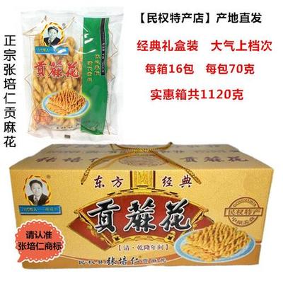 河南商丘民权麻花庄特产第八代传人张培仁贡麻花16袋包邮