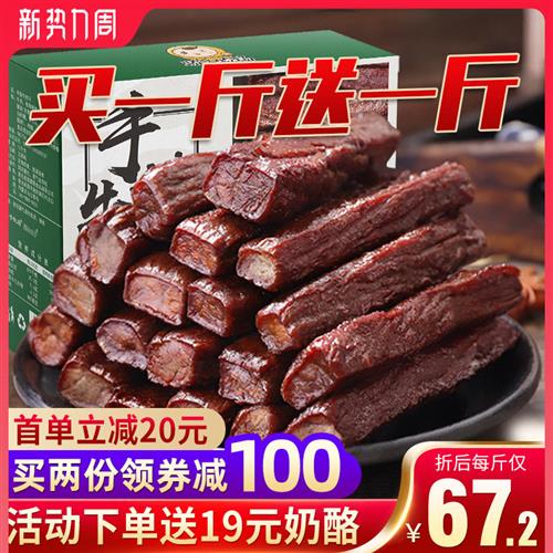 骄子牧场风干牛肉干500g*2斤正宗内蒙古手撕熟真空零食官方旗舰店