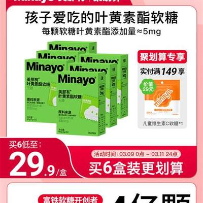 Minayo美那有叶黄素酯软糖儿童正品官方旗舰店成人专利学生眼睛