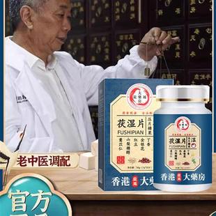 伏湿片红豆薏米茯苓葛根舌苔厚 官方正品 香港大薬房