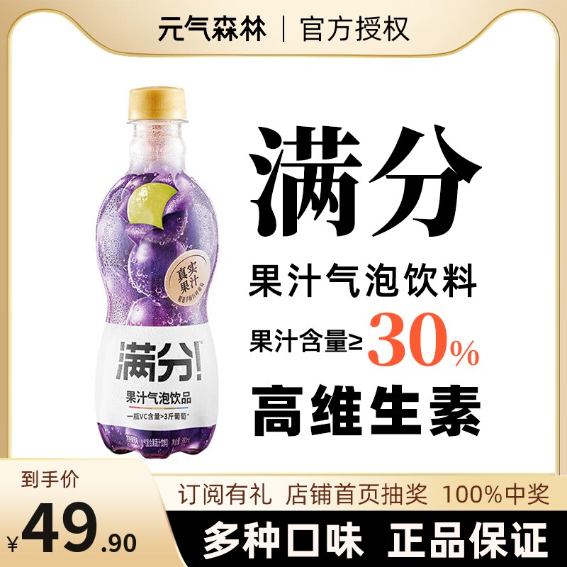 元气森林满分微气泡果汁380ML葡萄青苹果西柚饮料属于什么档次？