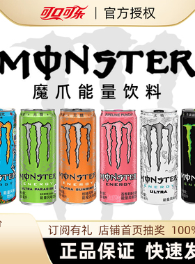 Monster魔爪能量维生素功能饮料黑白魔爪奇异果有糖无糖提神饮料