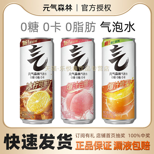 元气森林气泡水无糖饮料