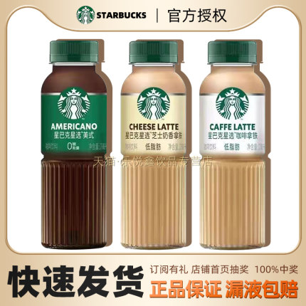 星巴克星选美式咖啡芝士奶香拿铁瓶装即饮咖啡饮料办公室下午茶