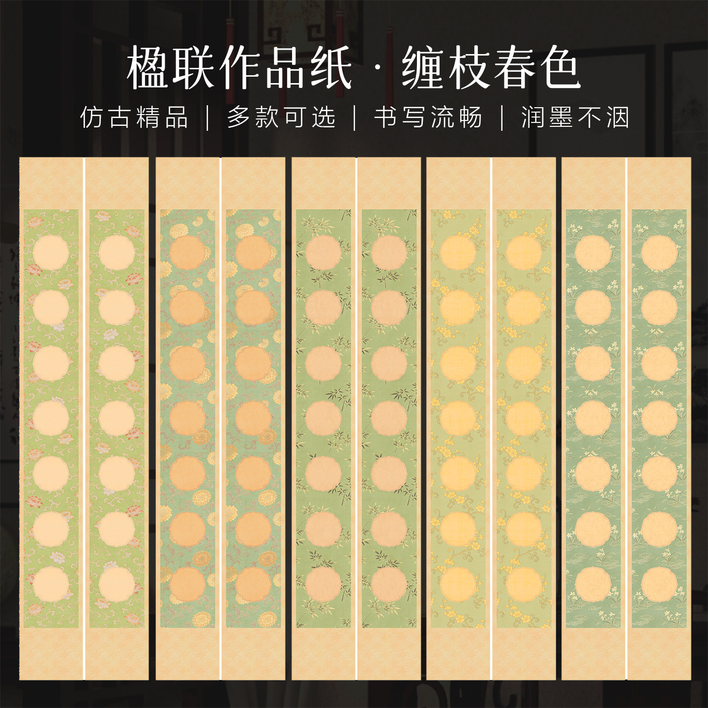 景阳阁微喷作品纸楹联系列图片