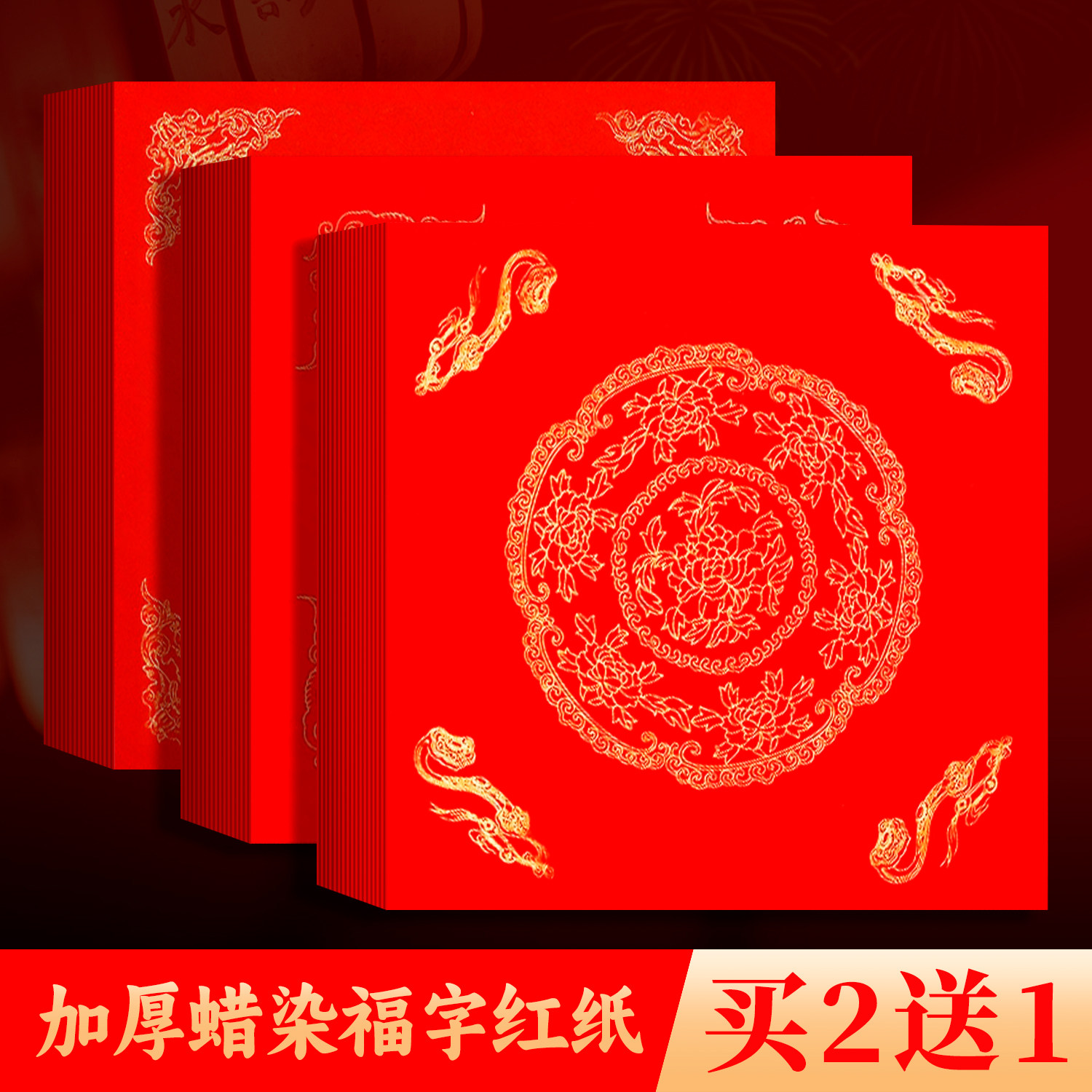 景阳阁蜡染万年红福字斗方空白春联2026新年对联春节家用新年过年大门手写书法春联挥春斗方福字门贴空白宣纸,文具电教/文化用品/商务用品,宣纸,淘宝优惠券,粉丝福利购,淘宝优惠卷