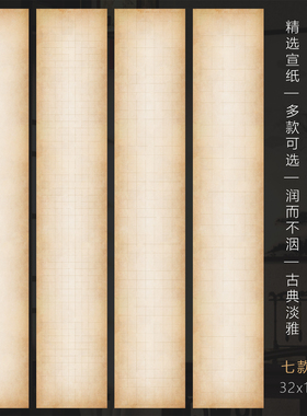 景阳阁蜡染砑光仿古拼接参赛方格纸六尺三开条屏书法作品纸带格子微喷宣纸7厘米渐变空白投展格子纸参展比赛