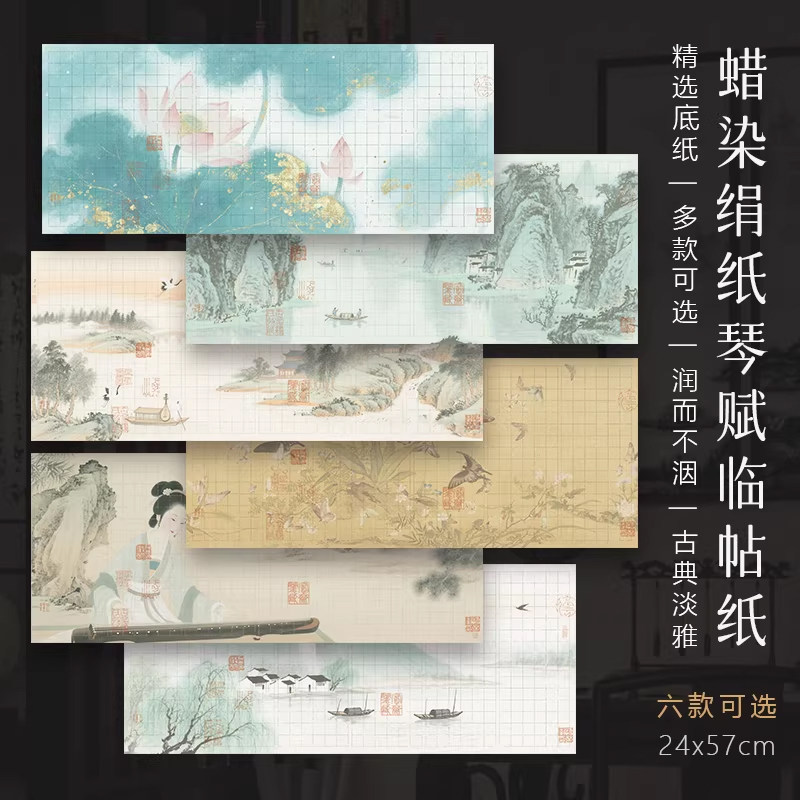 景阳阁蜡染绢纸琴赋临帖纸书法作品纸加厚半生熟毛笔专用书法纸彩色小楷作品纸1.5cm方格做旧微喷蜡染日课纸
