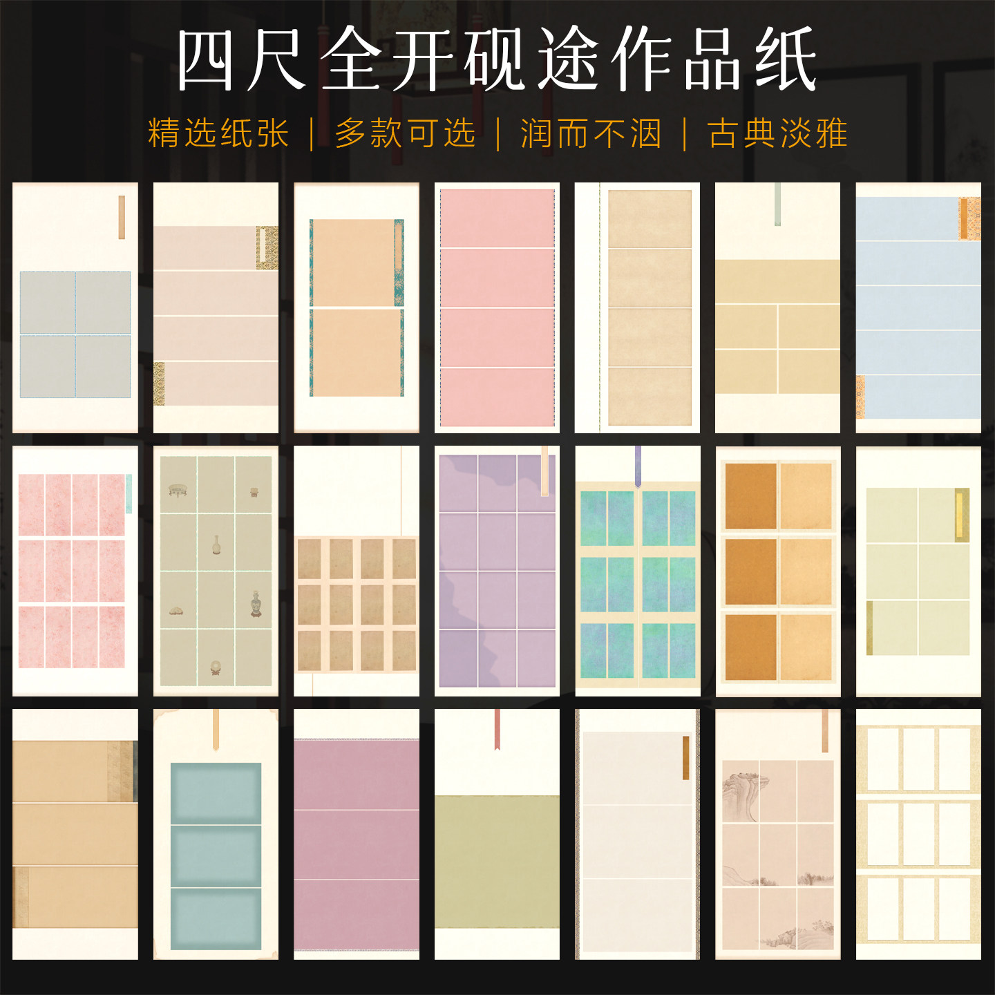 景阳阁艺术微喷砚途国展作品纸四尺整张书法作品纸方格条屏大尺寸半生半熟毛笔字拼接参展比赛投稿作品专用纸
