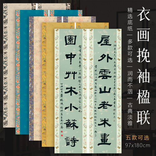 景阳阁微喷书法纸六尺国展楹联