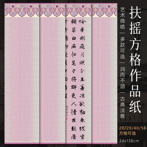 景阳阁微喷书法纸四尺对开