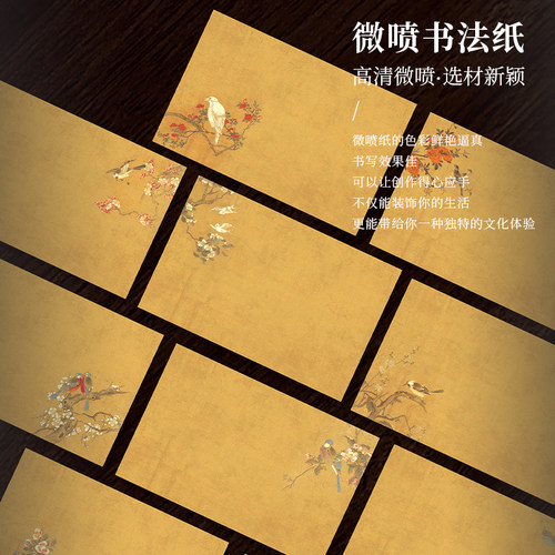 景阳阁微喷书法作品纸仿古作品纸
