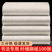 景阳阁 三分熟长纤维麻纸书法专用纸加厚半生半熟国画花鸟写意毛笔专用作品纸初学者毛笔字练习纸投展纸