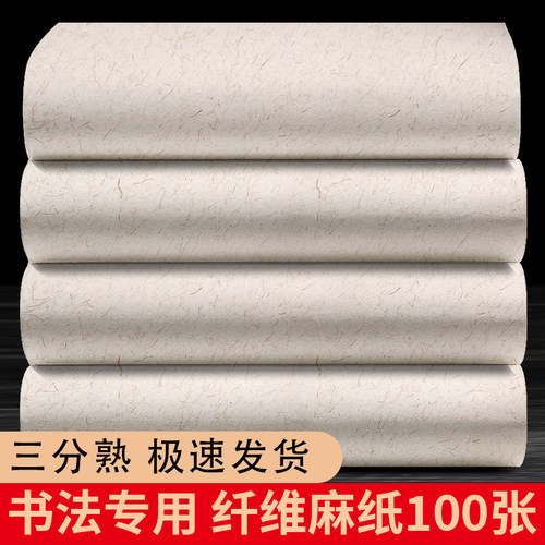 景阳阁三分熟四川长纤维麻纸