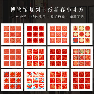 加厚半生熟书法拼接红色15*15cm