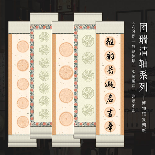 景阳阁书法文创卷轴团瑞清轴