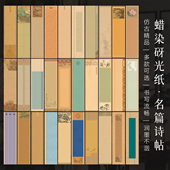 景阳阁蜡染砑光作品纸名篇诗帖四尺对开格子纸半生熟毛笔书法小楷行书专用方格纸竖版 国展微喷作品纸比赛用纸