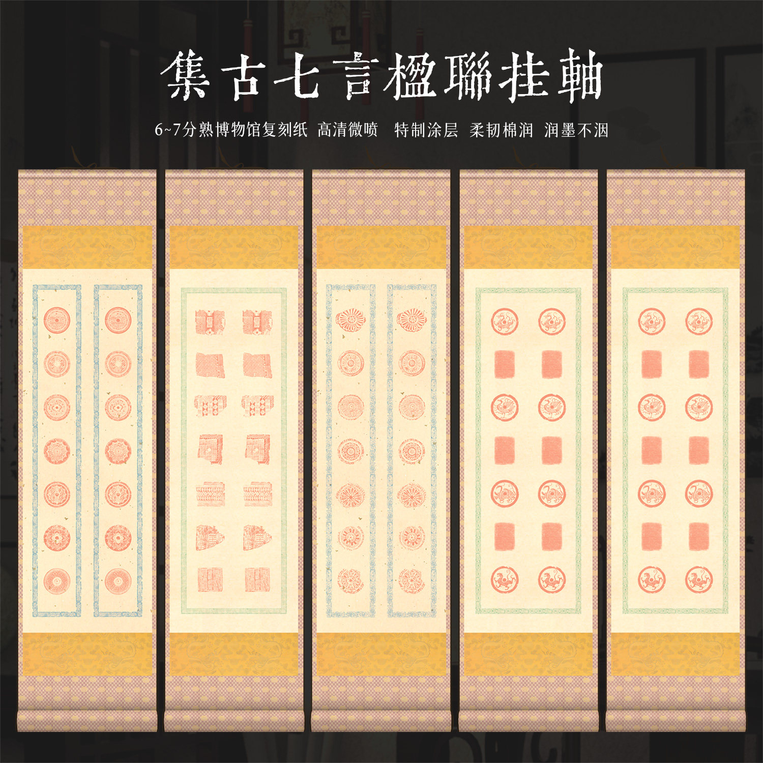 景阳阁微喷文创卷轴集古楹联图片