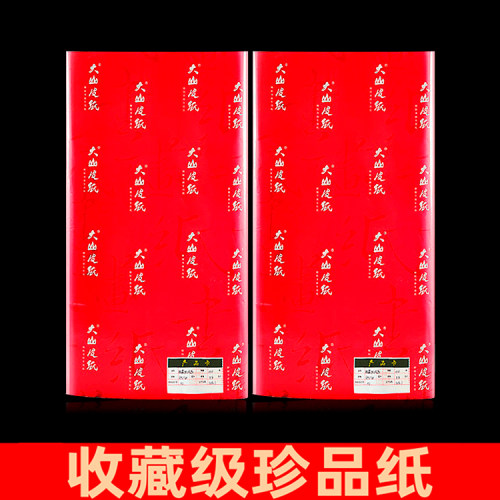 景阳阁四川收藏级珍品作品纸加厚