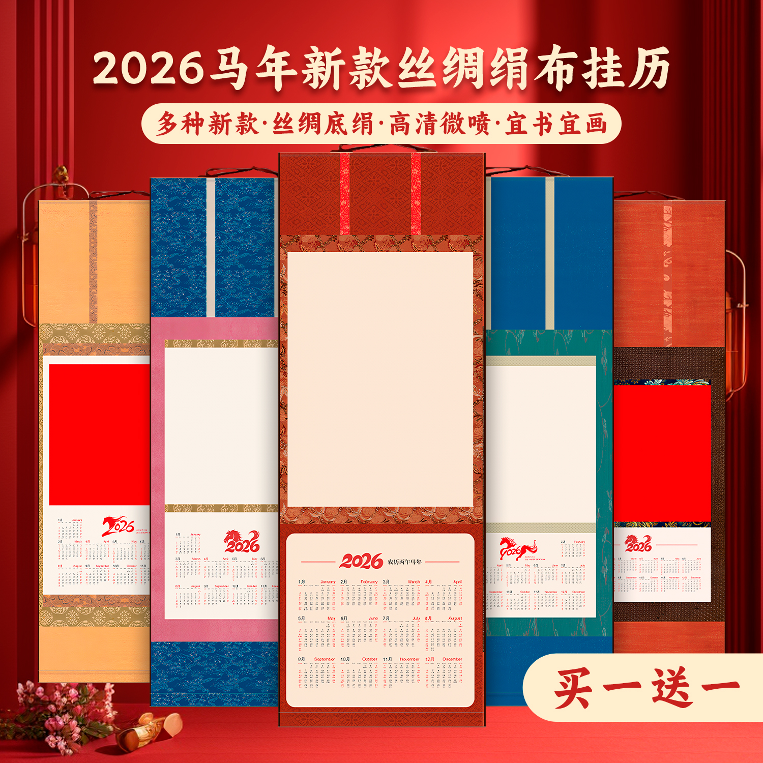 景阳阁2026年马年空白挂历宣纸宋式国风高档丝绸绢布日历卷轴加厚万年红蜡染半生半熟书法国画免装裱日历挂轴