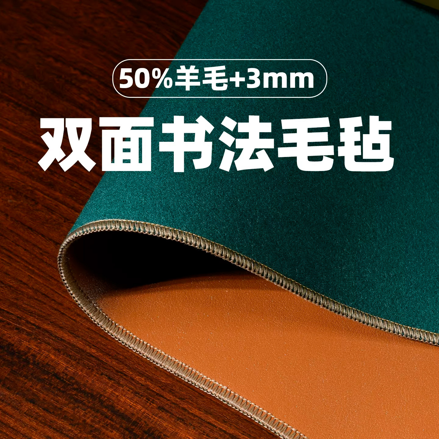 景阳阁双面皮革羊毛毡垫毛笔书法文房四宝书画毡初学者毛笔字专用羊毛毡加密锁边软笔国画加厚桌布桌垫练字毯