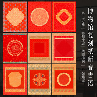 景阳阁2026马年高端微喷宣纸新春吉语四言七言书法作品纸大红色空白手写加厚半生熟国风创意对联纸福字小品纸