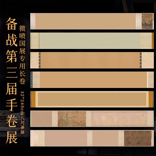 景阳阁微喷作品纸八尺条叶向高奖