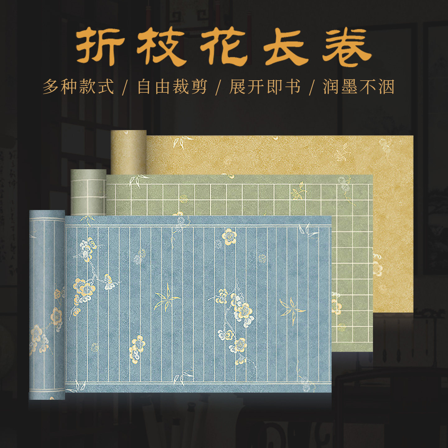 景阳阁微喷作品纸长卷折枝花卉书法作品纸小楷专用书法纸方格竖格无格复古国风加厚半生熟长卷创作小楷练习纸