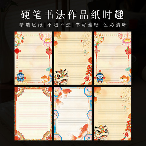 景阳阁A4硬笔书法作品纸时趣