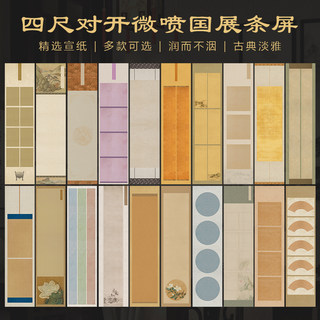 景阳阁国展条屏四尺对开作品宣纸投稿比赛专用微喷作品宣纸半生半熟复古毛笔书法专用楷书行书隶书榜书大字