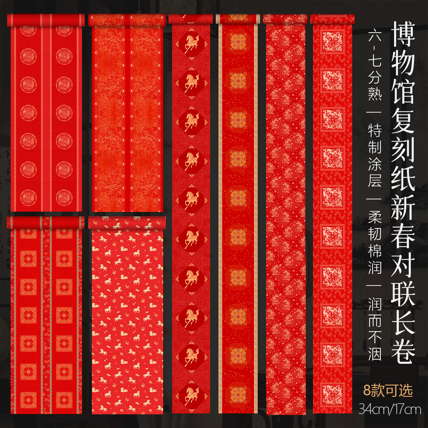 景阳阁微喷对联纸2026马年新春对联长卷书法作品纸丙午年自写空白红色加厚半生半熟复古国风瓦当春联纸福字