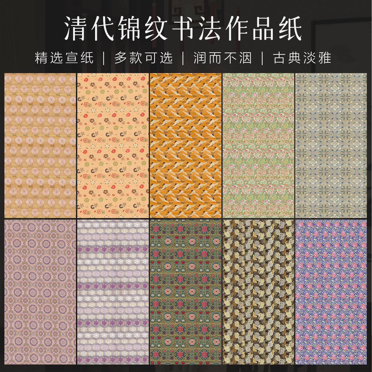 景阳阁艺术微喷宣纸清代锦纹书法作品纸加厚半生熟复古书画装裱用锦纹仿绫纸做锦眉宣纸diy拼接书法文创材料