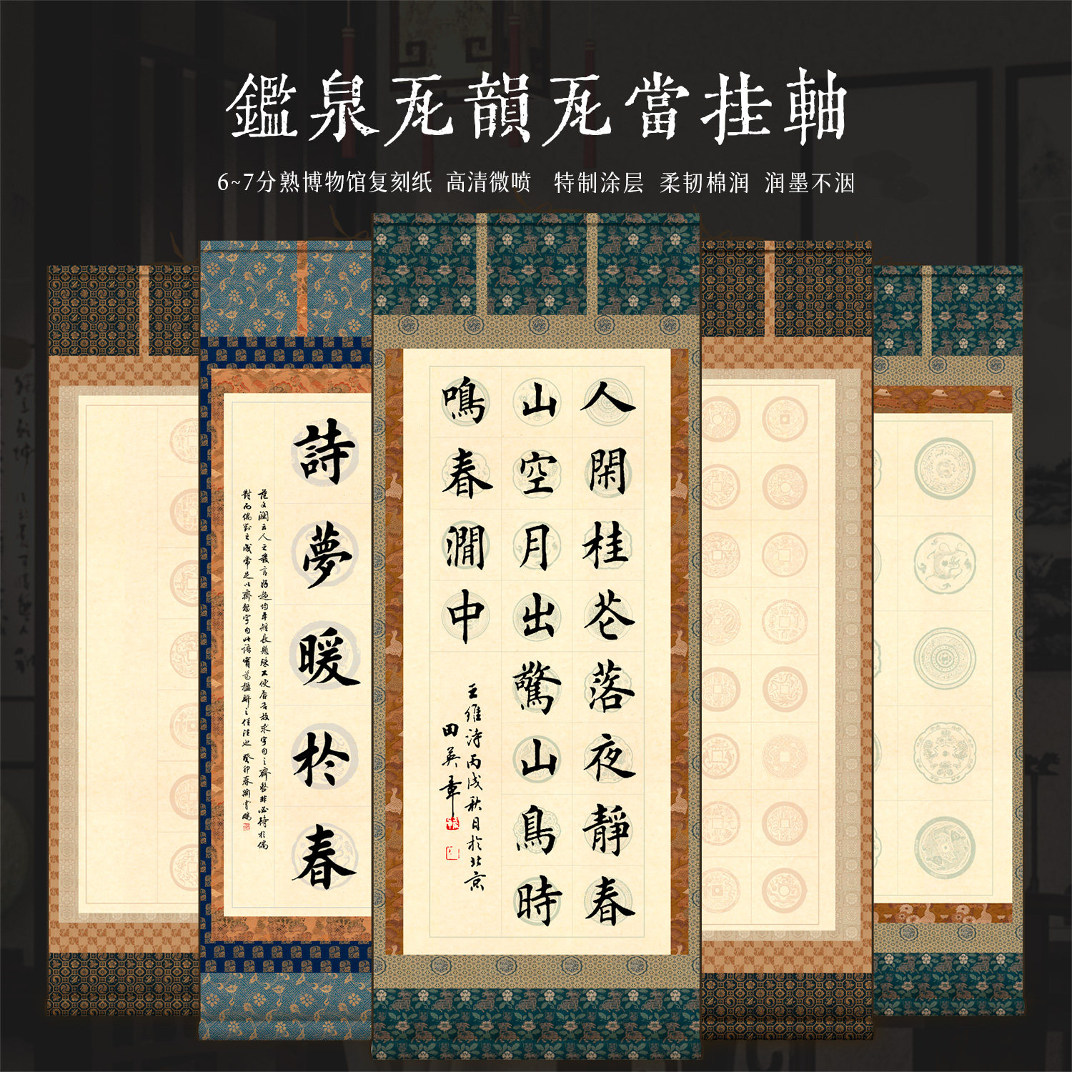 景阳阁空白手写卷轴鉴泉瓦韵微喷文创瓦当格子书法作品纸加厚半生熟复古锦纹10格14格20格28格免装裱国风挂轴