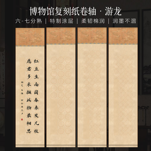景阳阁微喷书法卷轴墨韵雅集