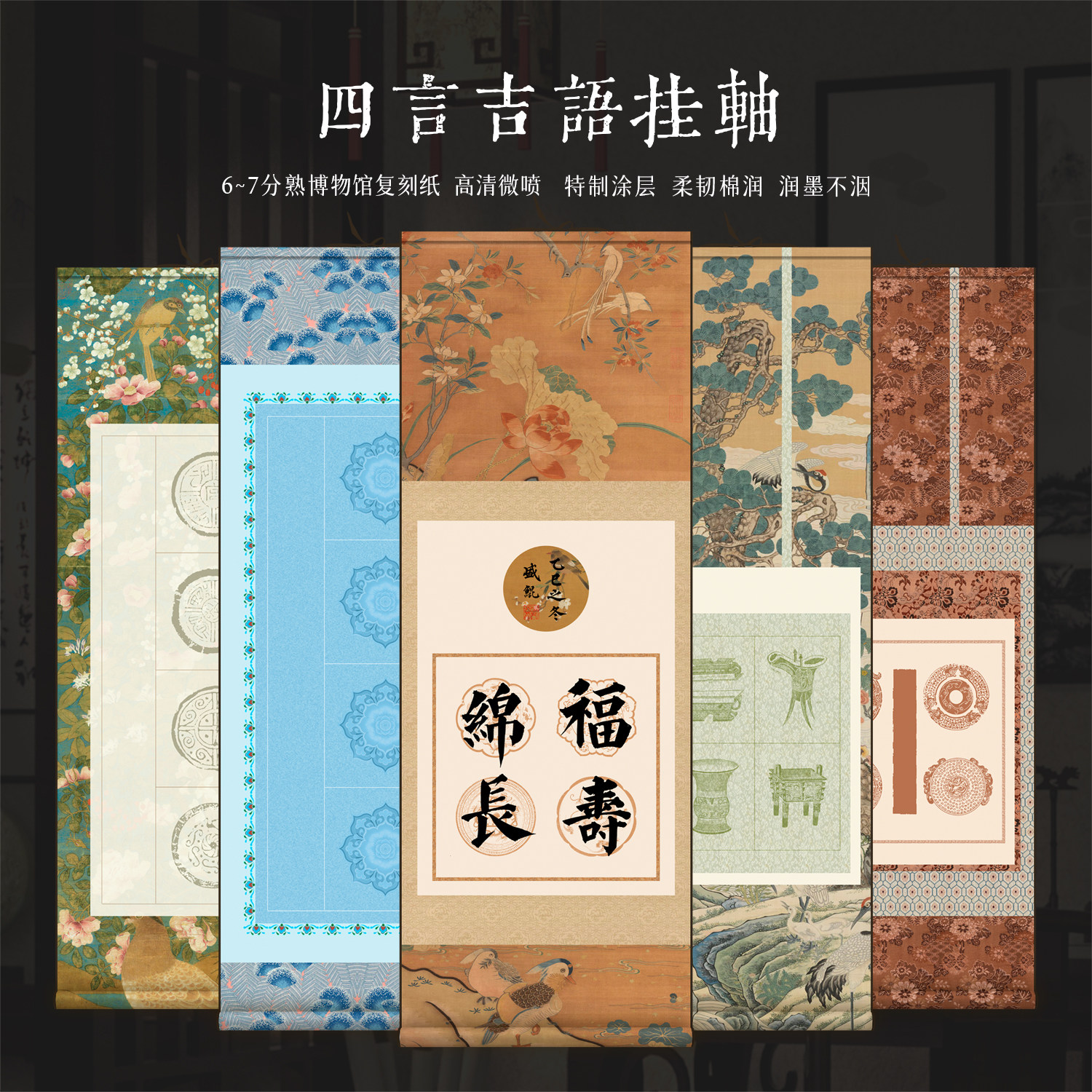 景阳阁文创卷轴四言吉语书法作品纸微喷空白手写小品斗方瓦当挂轴半生熟软笔专业比赛参赛免装裱仿古创意挂轴