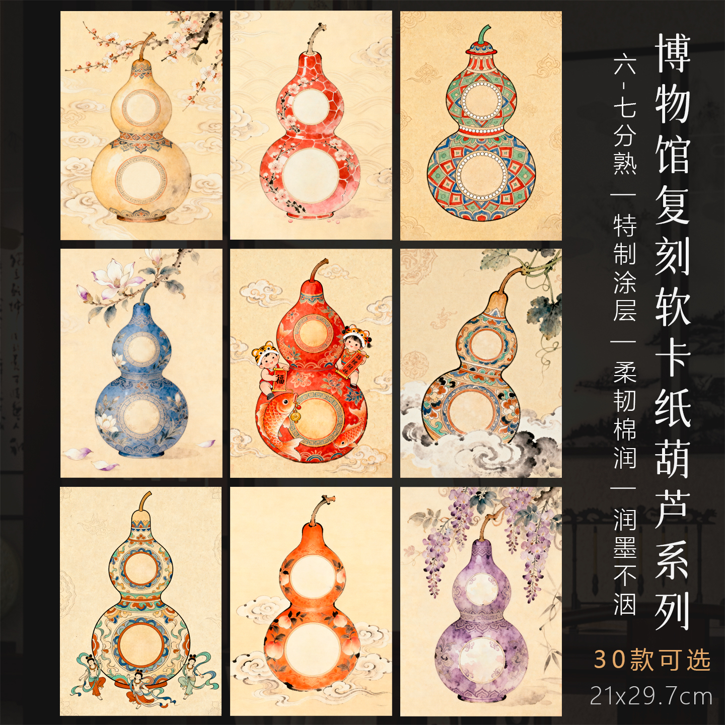 景阳阁微喷宣纸软卡葫芦系列