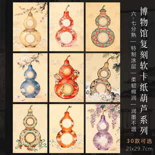 景阳阁艺术微喷宣纸卡纸葫芦系列高级书法作品纸创意软卡文创材料加厚半生熟A4葫芦书法纸小楷文创摆台专用纸