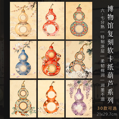 景阳阁微喷宣纸软卡葫芦系列