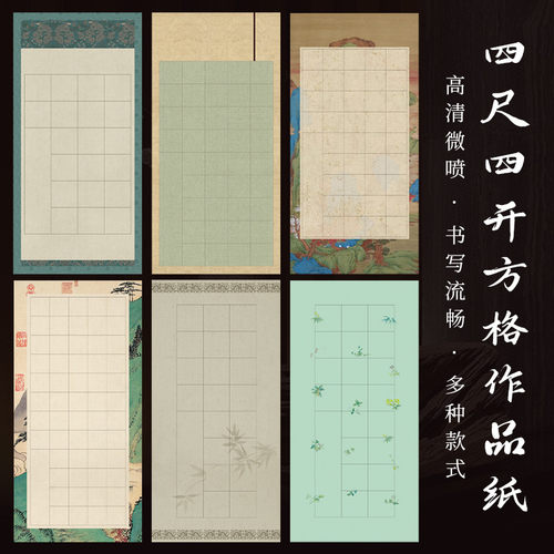 景阳阁四尺四开作品纸四川方格纸