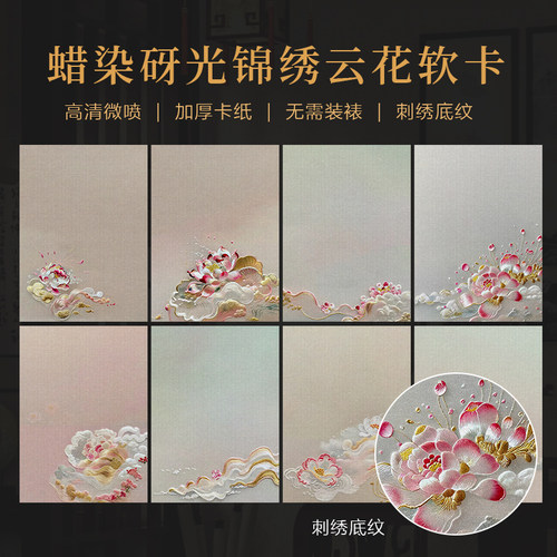 景阳阁蜡染砑光微喷宣纸软卡