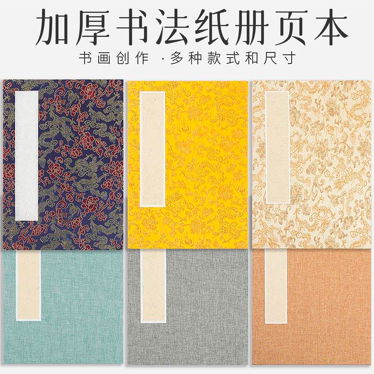 景阳阁双层加厚册页国画册页半生熟空白折页本书法国画亚麻画册12折24页奏折式参赛国展写生作品纸创作折叠本