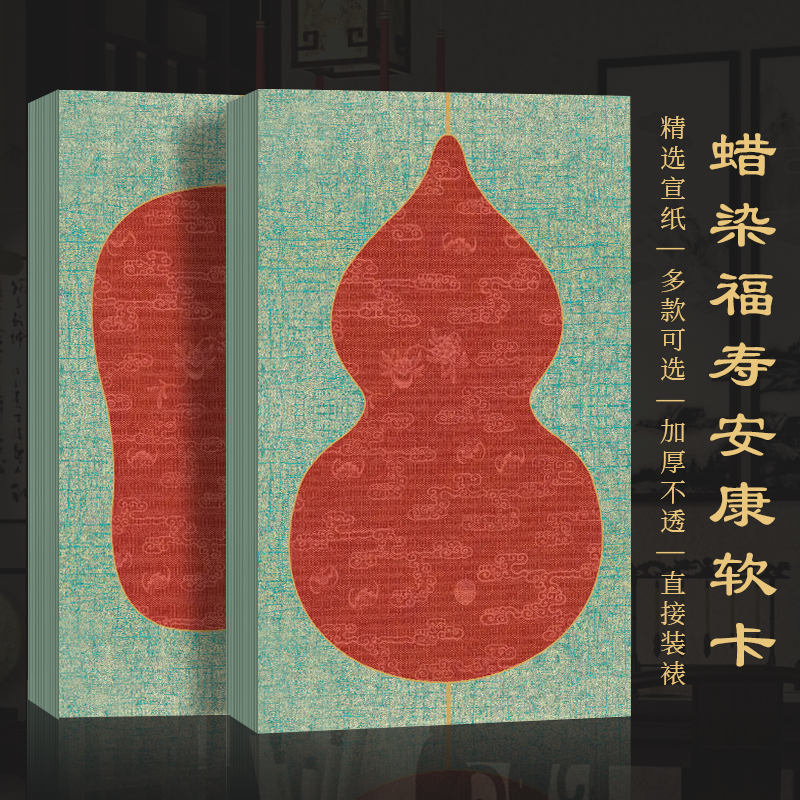 景阳阁福寿安康微喷卡纸